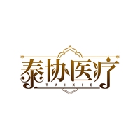 泰协医疗
TAIXIE