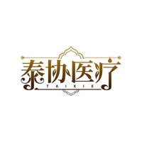 泰协医疗
TAIXIE