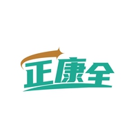 正康全