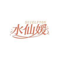 水仙媛
SUIELFYON