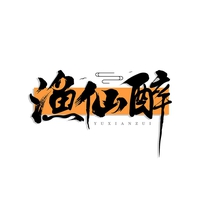 渔仙醉
YUXIANZUI