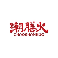 潮膳火
CHAOSHANHUO