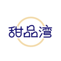 甜品湾