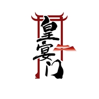 皇宴门