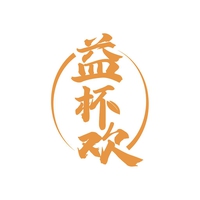 益杯欢
