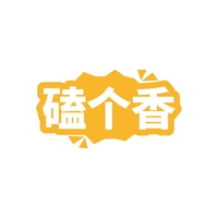 磕个香