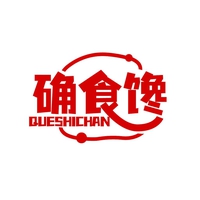 确食馋
QUESHICHAN
