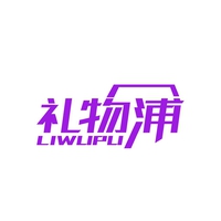 礼物浦
LIWUPU