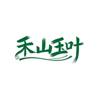 禾山玉叶