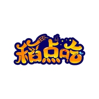 稻点吃