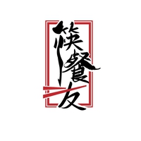 筷餐友