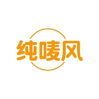 纯唛风