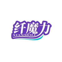 纤魔力
XIANMOLI