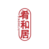 肴和居
YAOHEJU