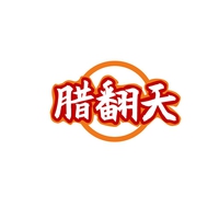 腊翻天