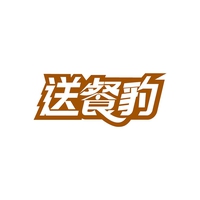送餐豹