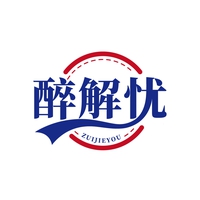 醉解忧
ZUIJIEYOU
