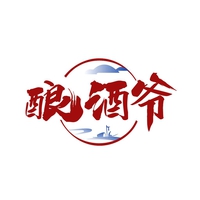 酿酒爷