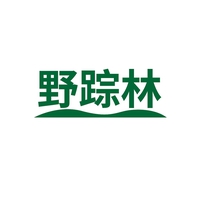 野踪林