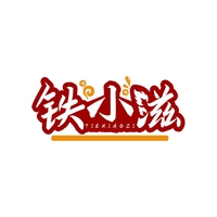 铁小滋
TIEXIAOZI