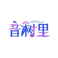 音树里
YINSHULI