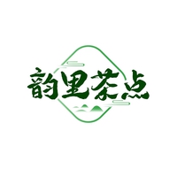 韵里茶点