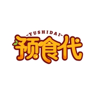 预食代
YUSHIDAI