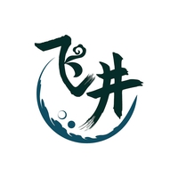 飞井