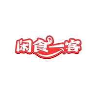 闲食一客