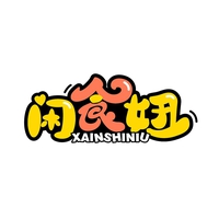 闲食妞
XAINSHINIU