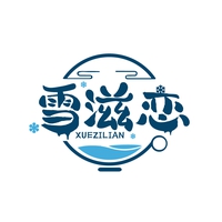 雪滋恋
XUEZILIAN