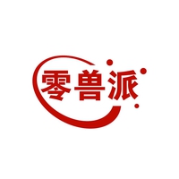 零兽派