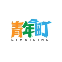 青年町
QIMNIDING