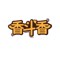 香斗香