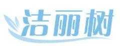 洁丽树