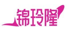 锦玲隆