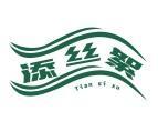 添丝絮
