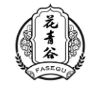 花青谷 FASEGU