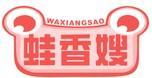 蛙香嫂WA XIANG SAO