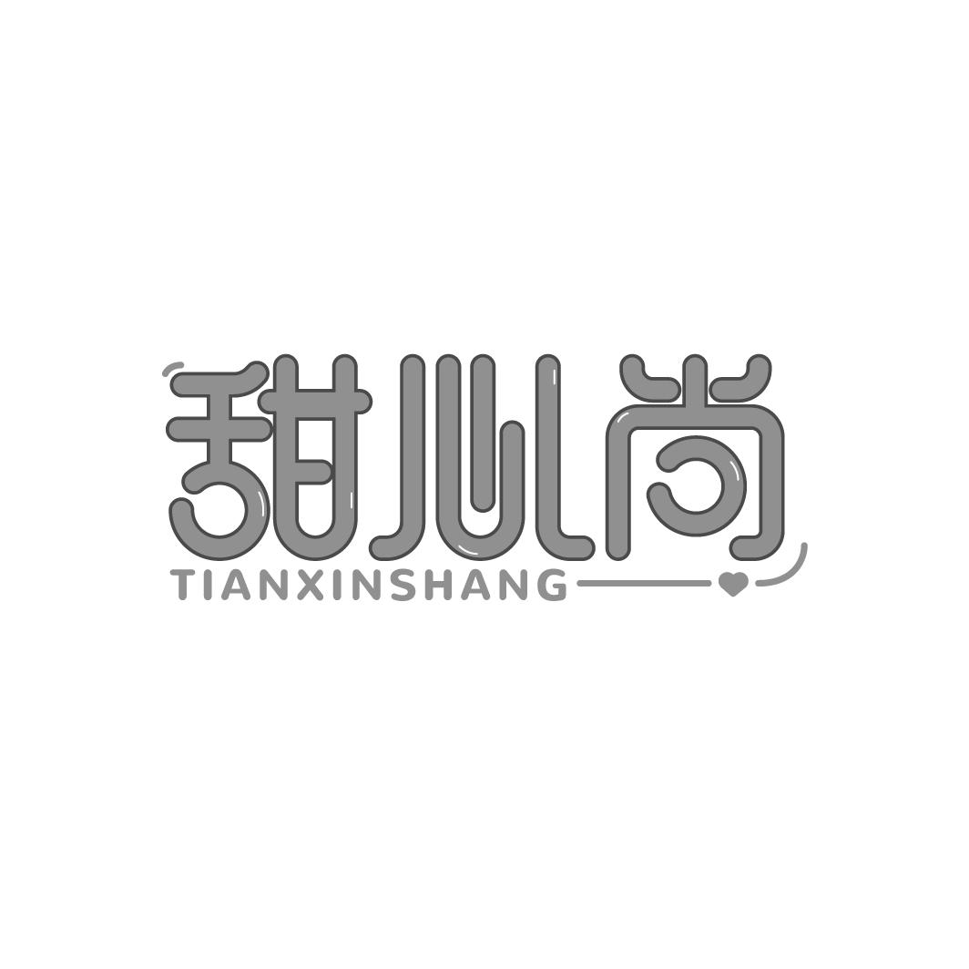 甜心尚
TIANXINSHANG