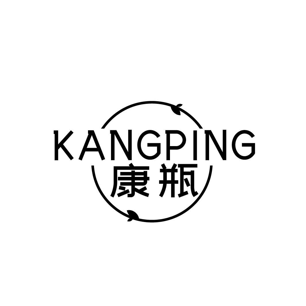 康瓶
KANGPING