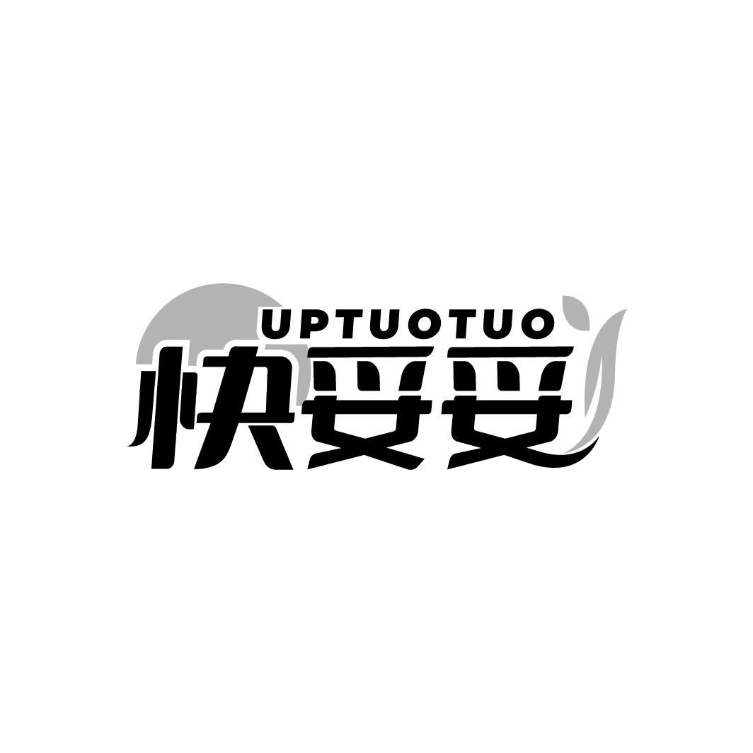 快妥妥
UPTUOTUO