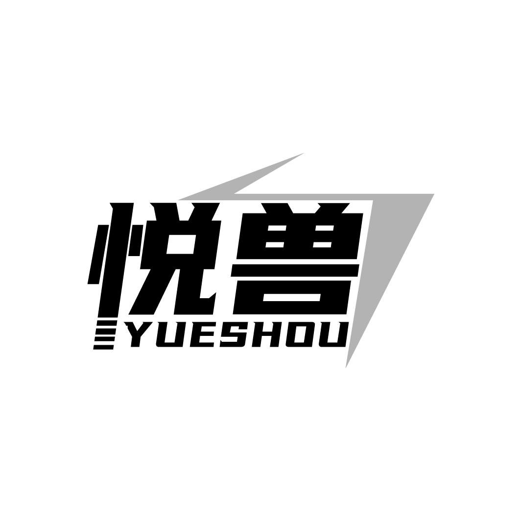 悦兽
YUESHOU