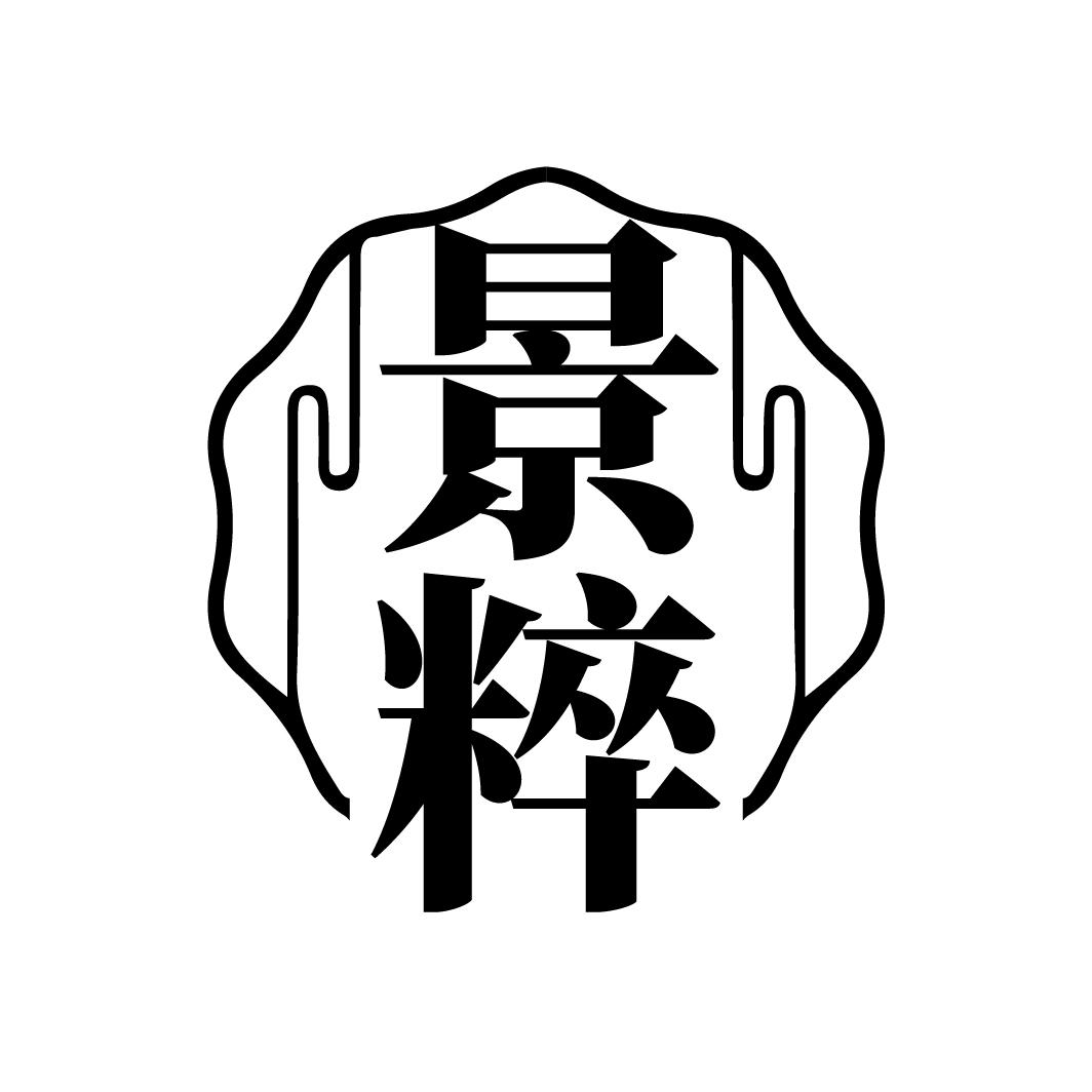 景粹