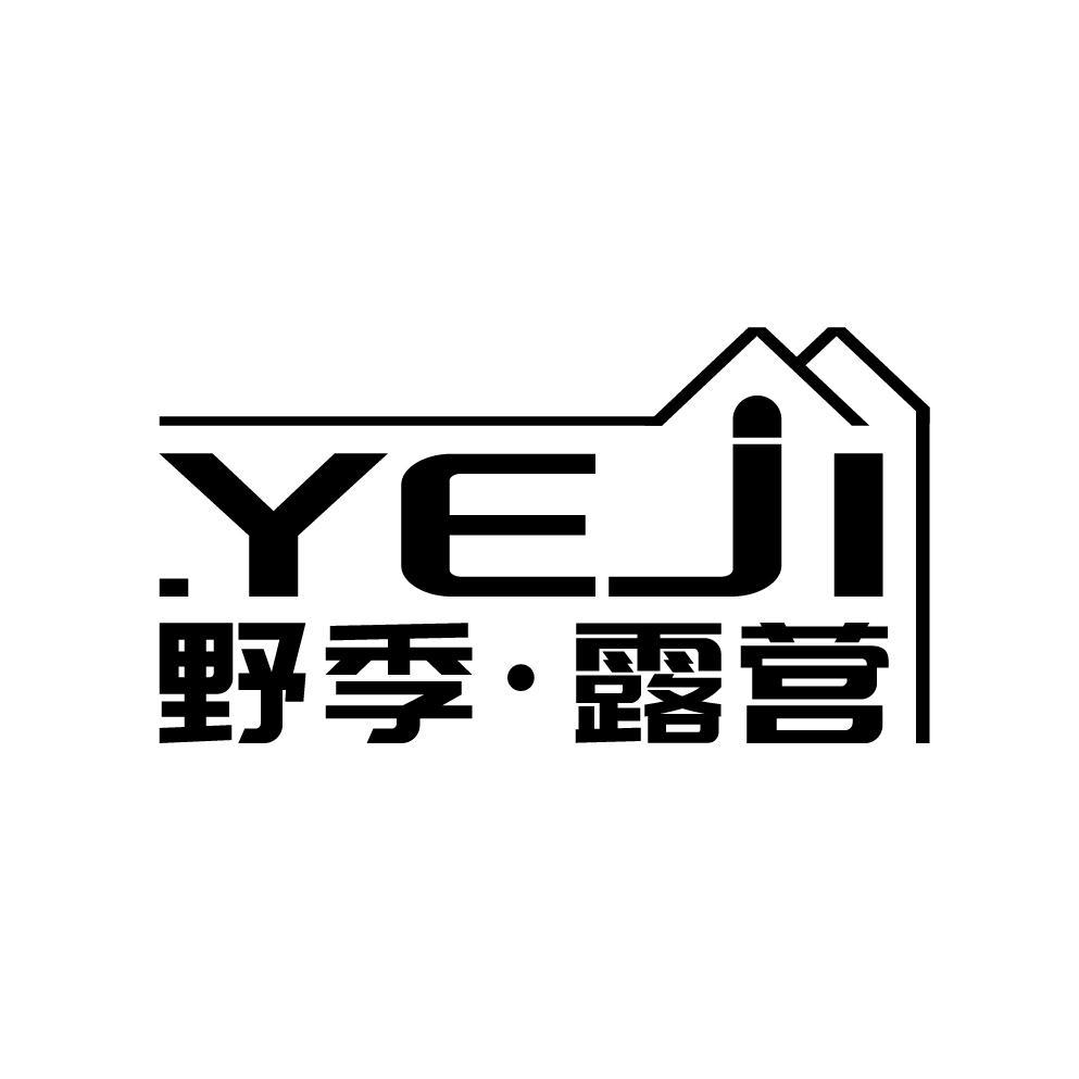 野季露营
YEJI