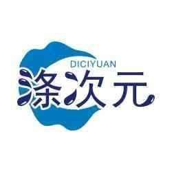 涤次元
DICIYUAN