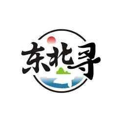 东北寻