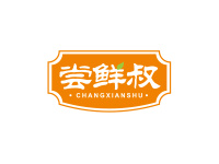 尝鲜叔
