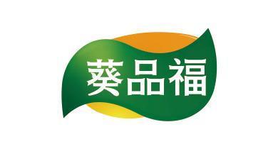 葵品福