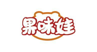 果味娃